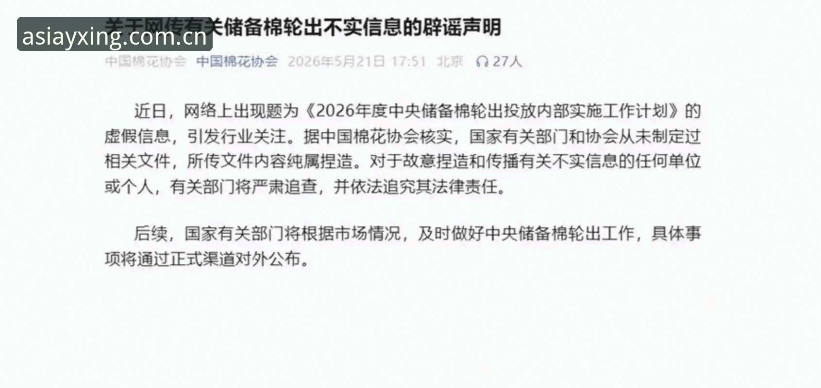 中国足球第三批禁足名单详解：17人终身禁赛，48人受罚